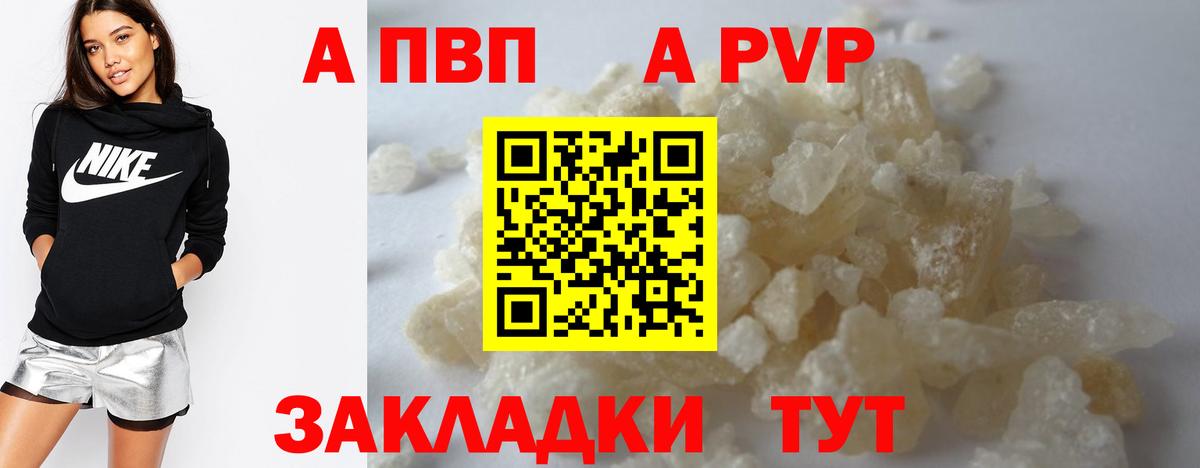 Альфа ПВП кристаллы  Вход с VPN  Alfa_PVP  Альфа ПВП Crystall  Хабаровск 