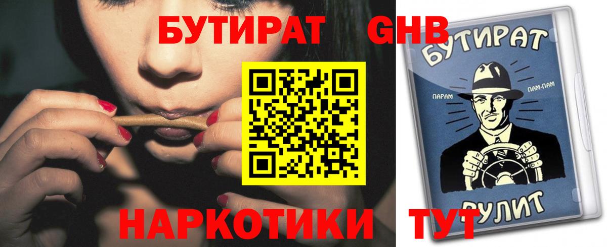 Бутират  Вход с VPN  Хабаровск  БУТИРАТ оксана 