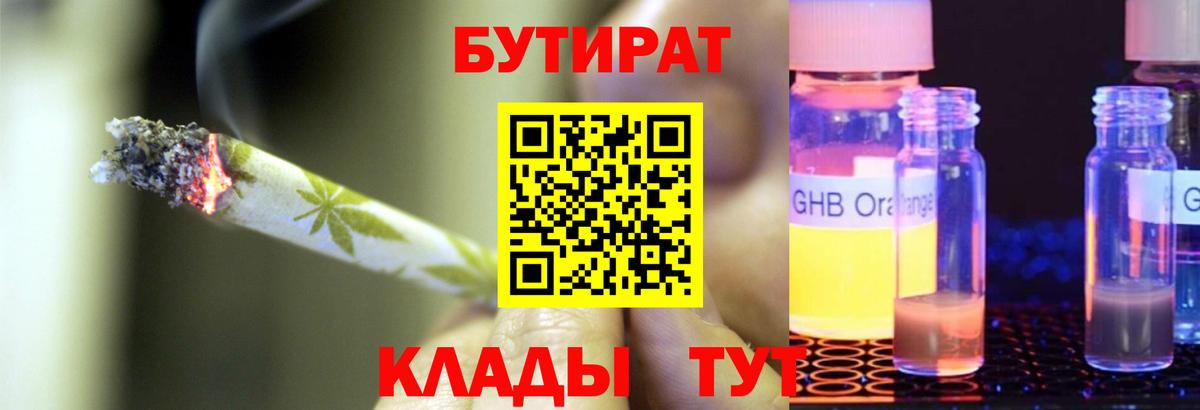 Бутират бутандиол Хабаровск