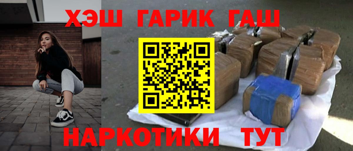 ГАШ гашик Хабаровск