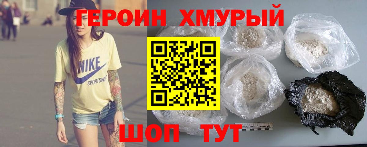 Героин  Вход с VPN  Хабаровск  ГЕРОИН афганец 