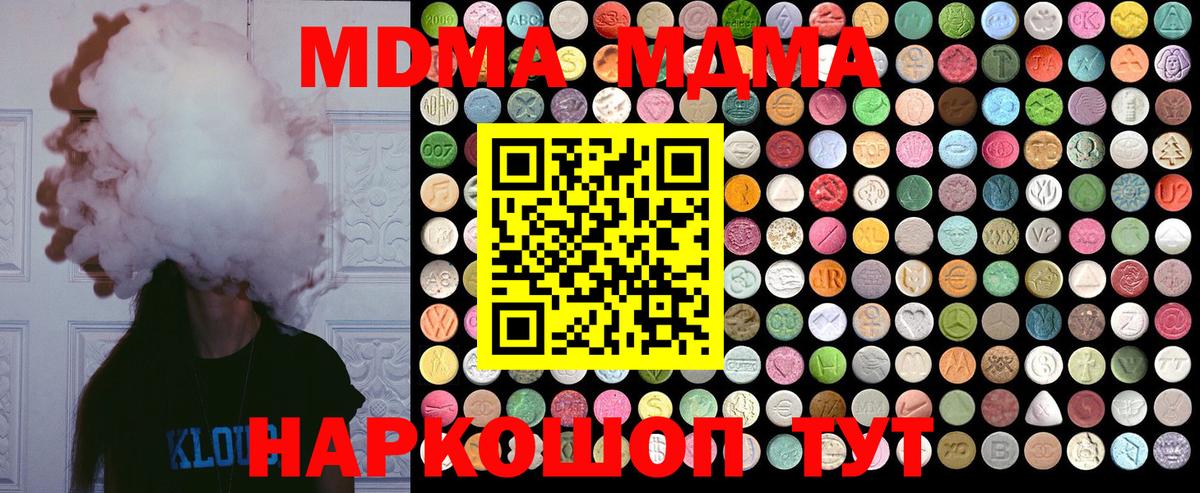 МДМА  MDMA кристаллы  Вход с VPN  Хабаровск  MDMA VHQ 