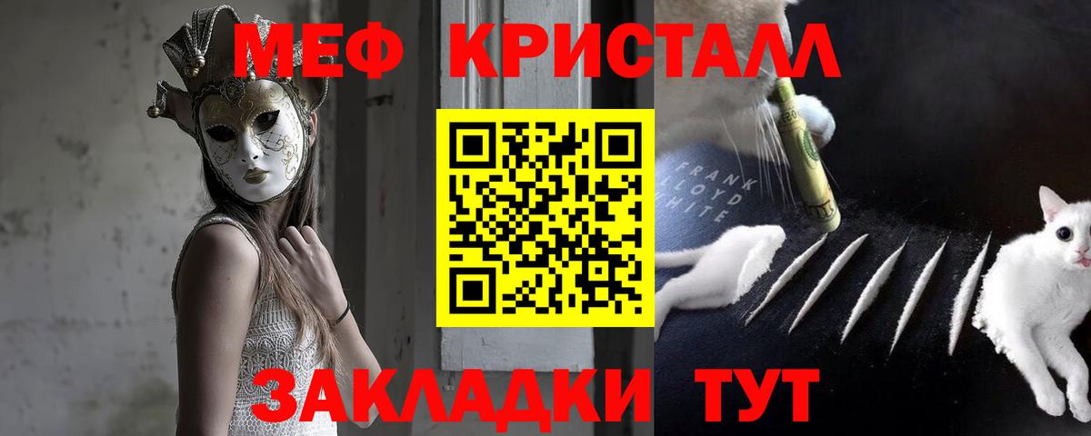 Меф мяу мяу кристаллы Хабаровск