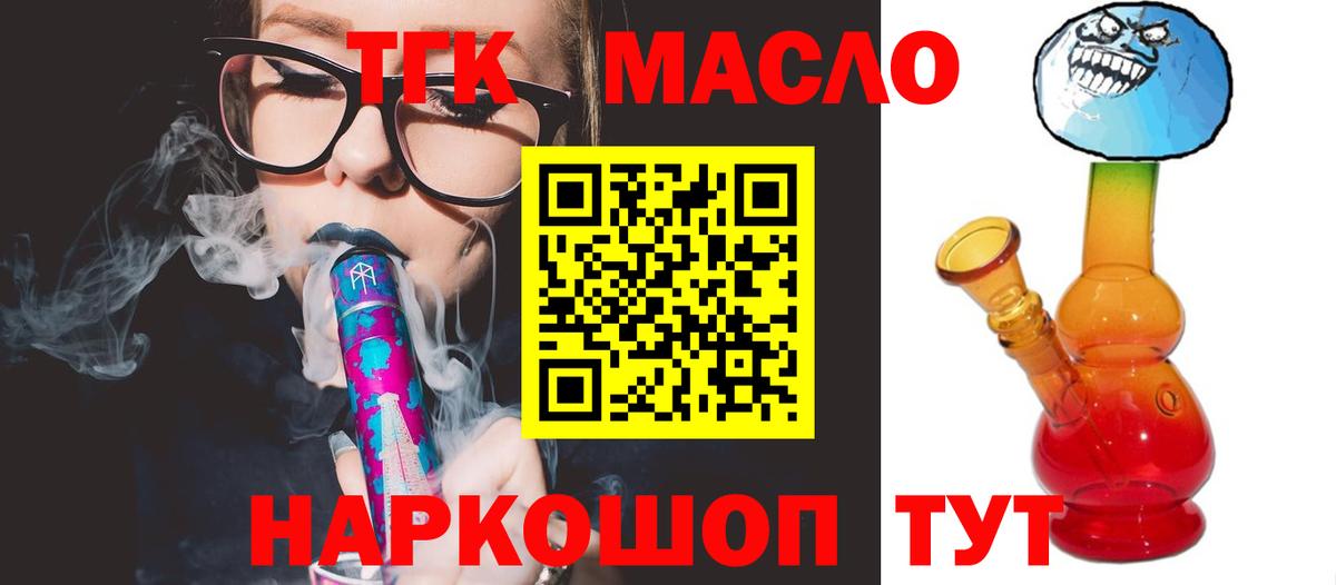 ТГК THC oil  Вход с VPN  ТГК THC oil  Хабаровск 